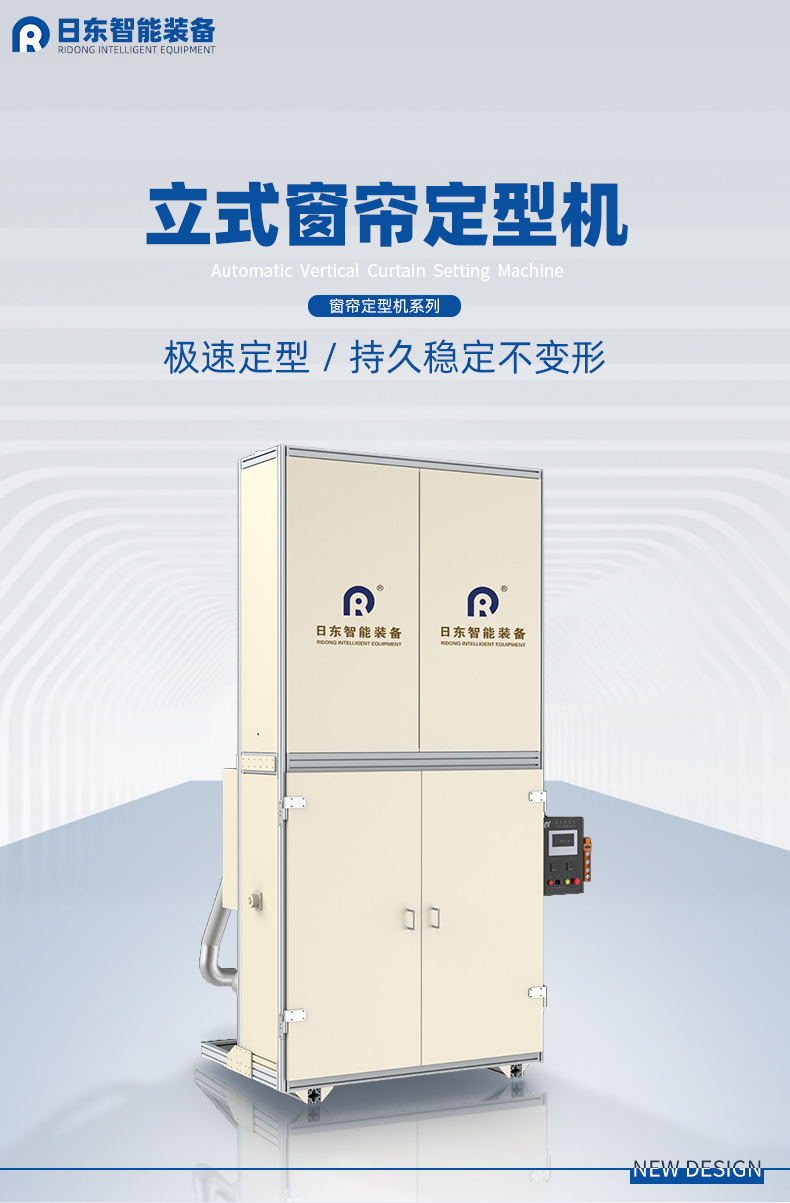 立式定型机中文详情页_01.jpg